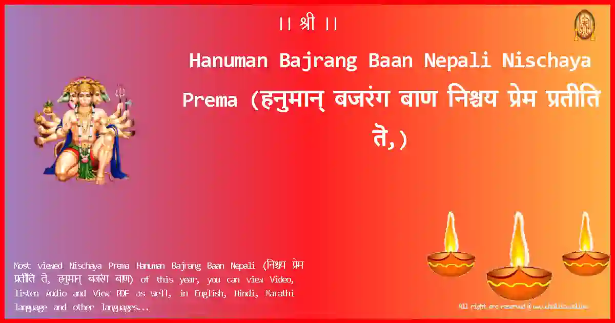 Hanuman Bajrang Baan Nepali-Nischaya Prema Lyrics in Nepali