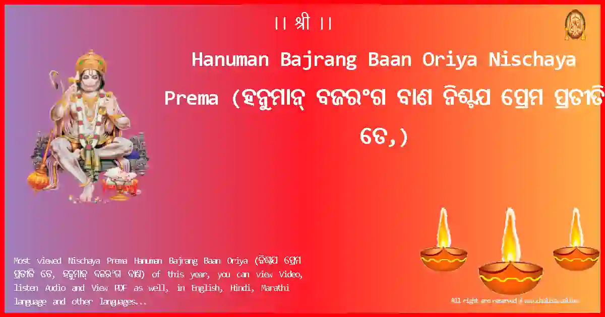image-for-Hanuman Bajrang Baan Oriya-Nischaya Prema Lyrics in Oriya