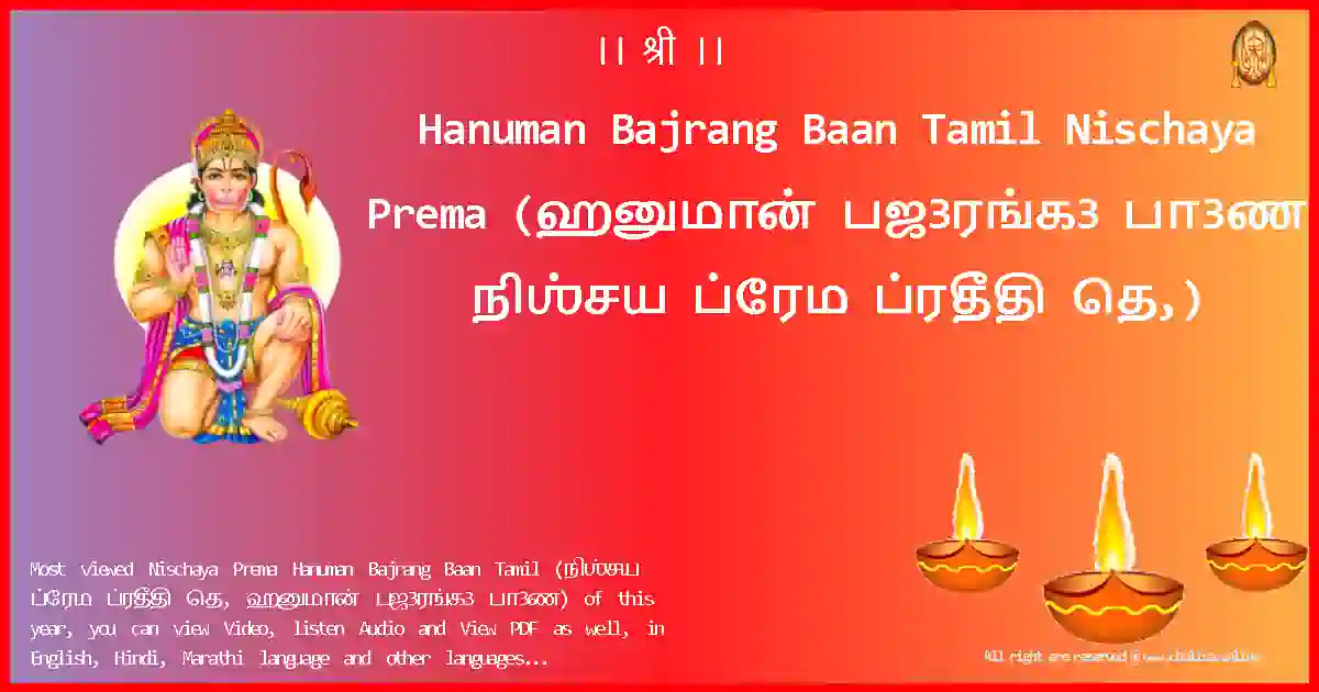 image-for-Hanuman Bajrang Baan Tamil-Nischaya Prema Lyrics in Tamil