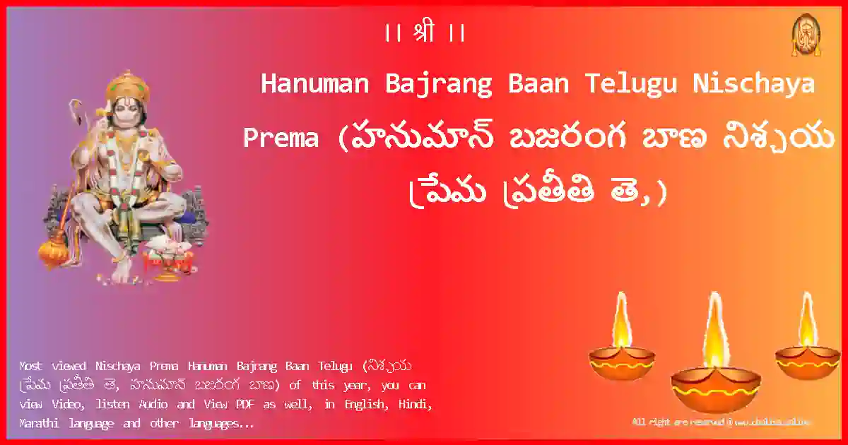 Hanuman Bajrang Baan Telugu-Nischaya Prema Lyrics in Telugu