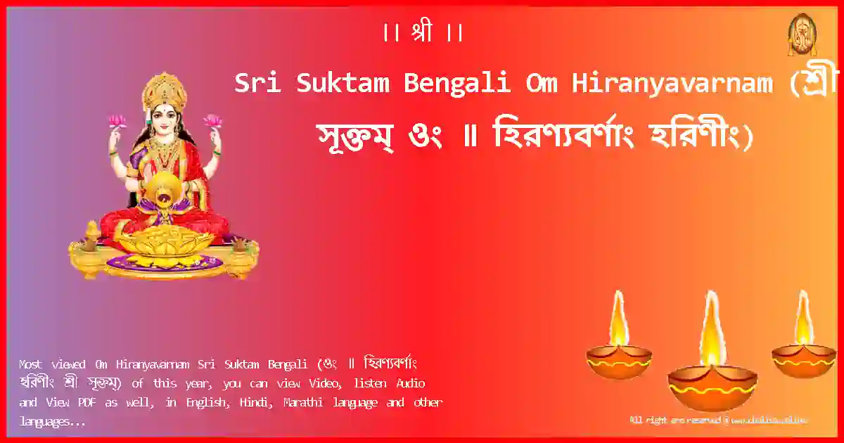 Sri Suktam Bengali-Om Hiranyavarnam Lyrics in Bengali
