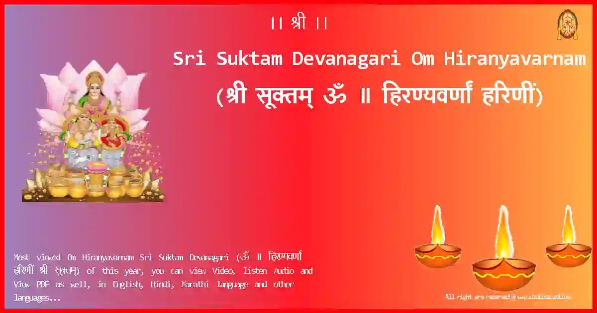 Sri Suktam Devanagari-Om Hiranyavarnam Lyrics in Devanagari
