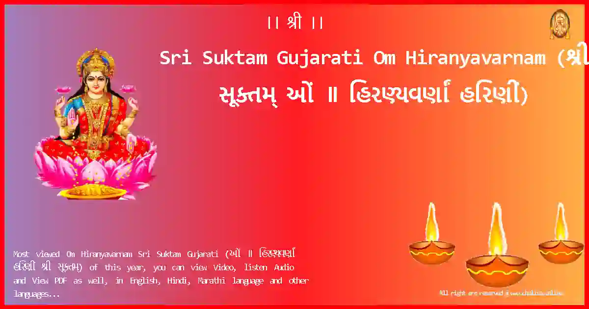 Sri Suktam Gujarati-Om Hiranyavarnam Lyrics in Gujarati