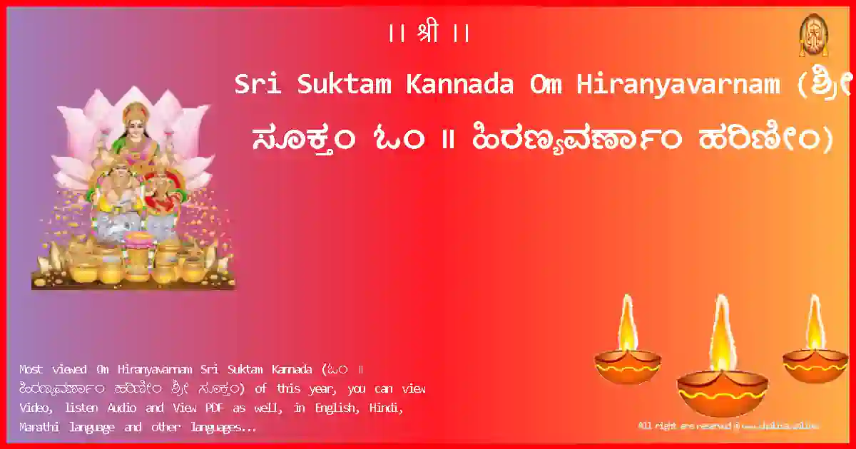 Sri Suktam Kannada-Om Hiranyavarnam Lyrics in Kannada