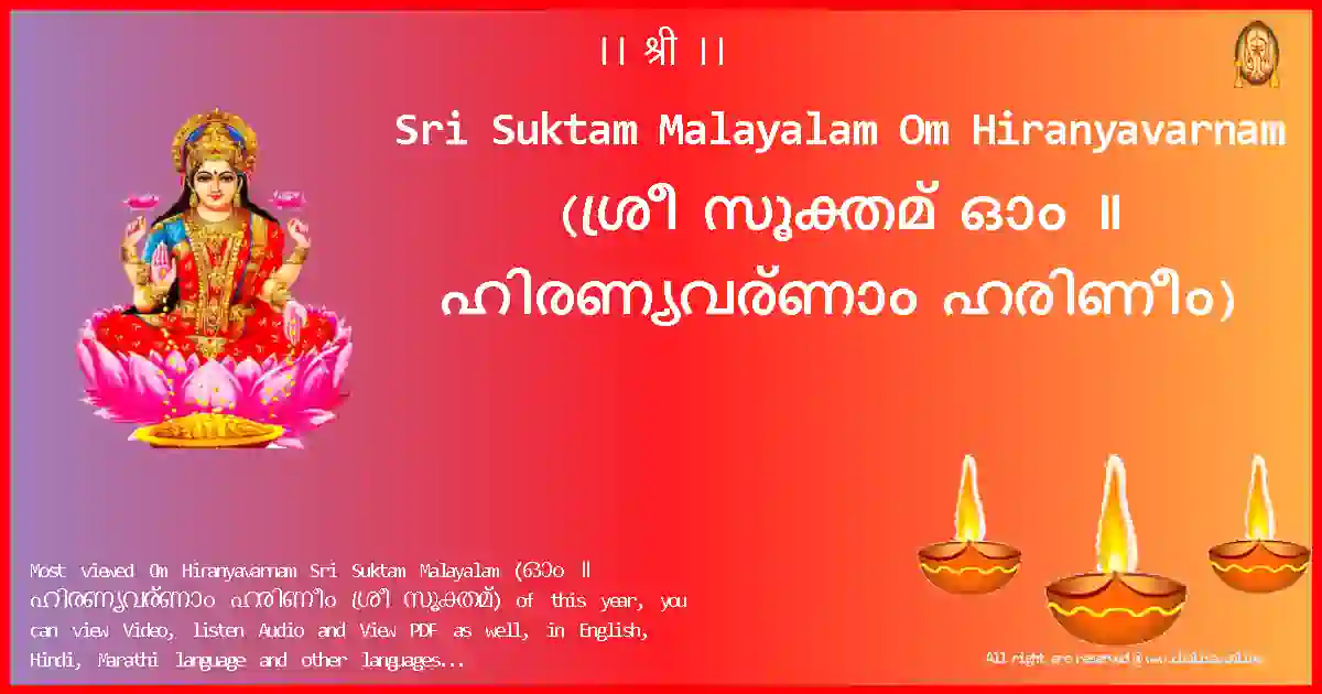 Sri Suktam Malayalam-Om Hiranyavarnam Lyrics in Malayalam