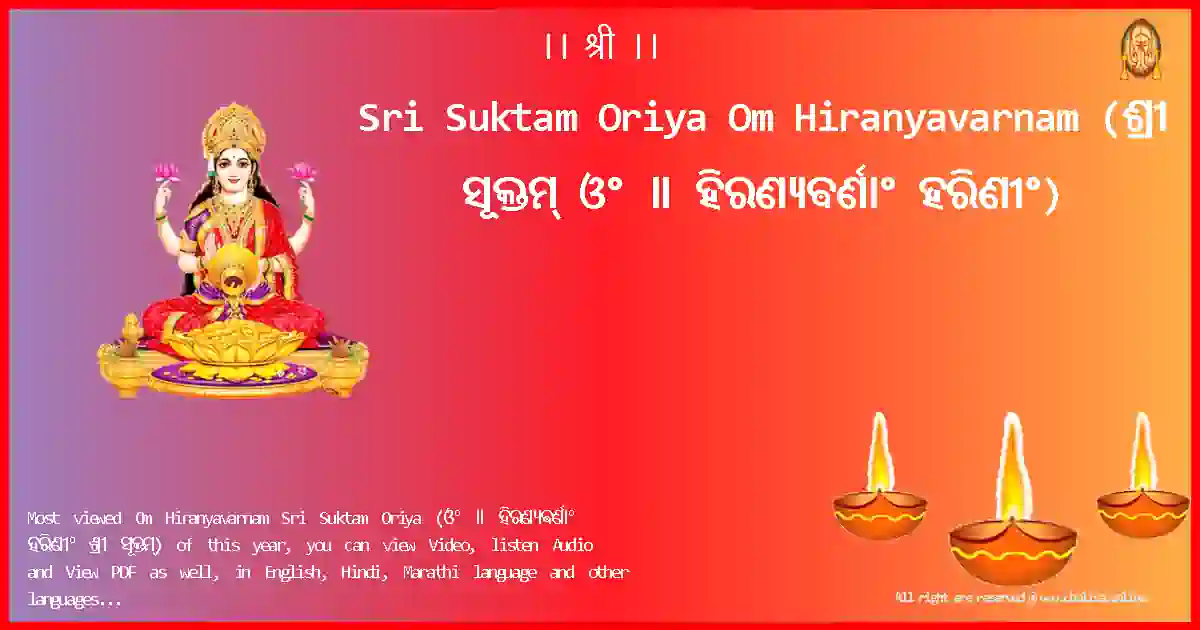 Sri Suktam Oriya-Om Hiranyavarnam Lyrics in Oriya