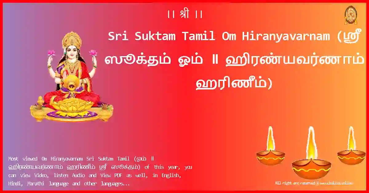 Sri Suktam Tamil-Om Hiranyavarnam Lyrics in Tamil