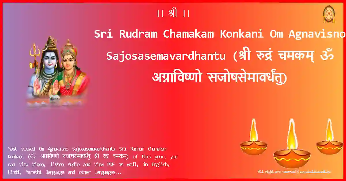 Sri Rudram Chamakam Konkani-Om Agnavisno Sajosasemavardhantu Lyrics in Konkani