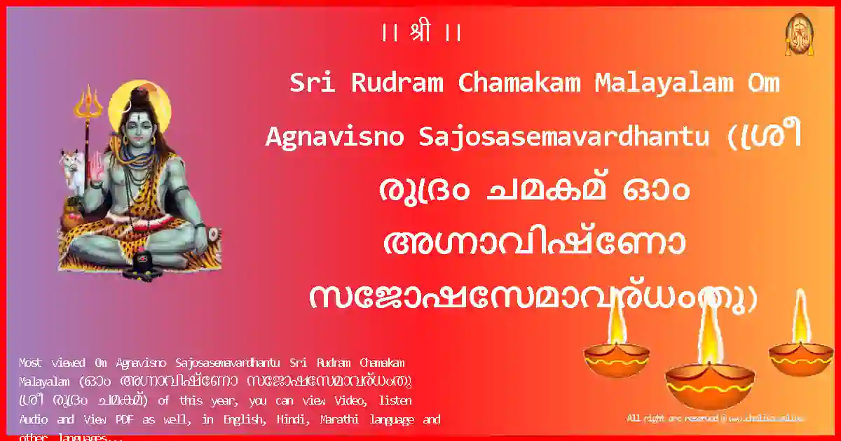 Sri Rudram Chamakam Malayalam-Om Agnavisno Sajosasemavardhantu Lyrics in Malayalam