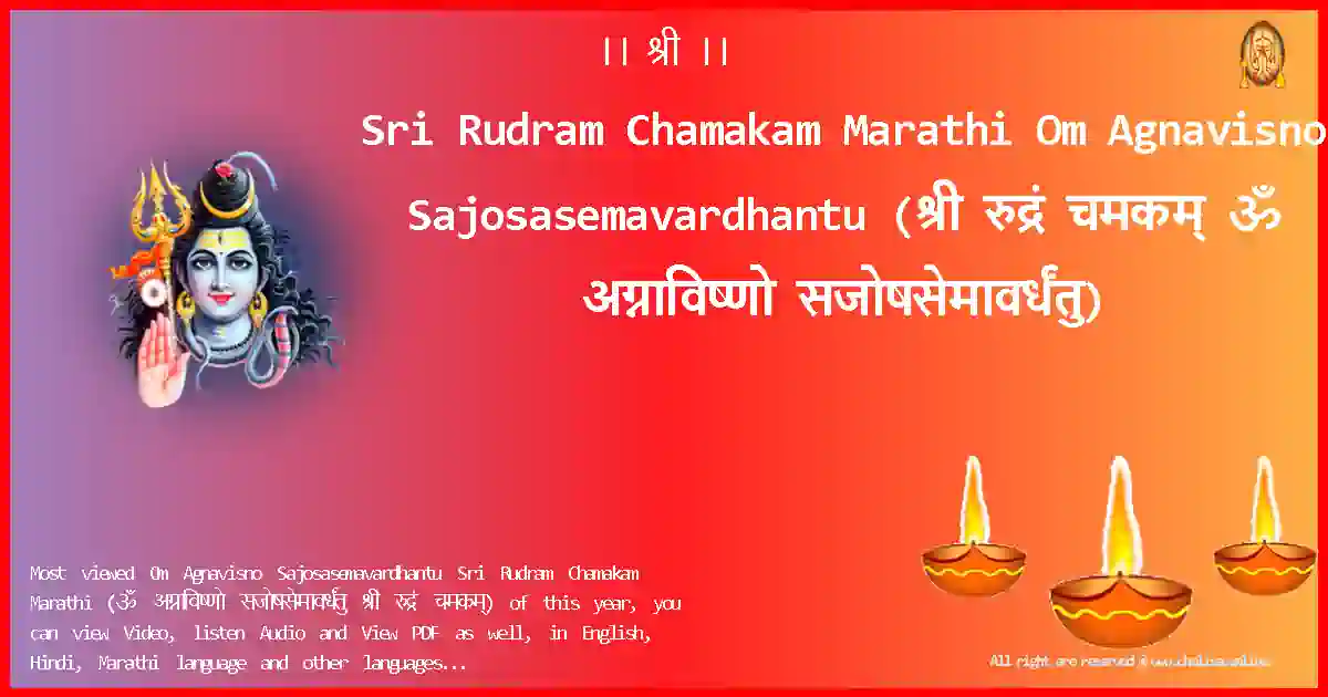 Sri Rudram Chamakam Marathi Om Agnavisno Sajosasemavardhantu Marathi Lyrics