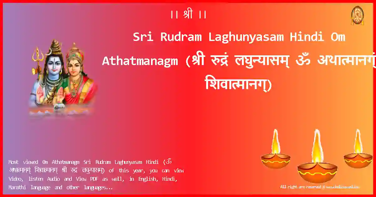 Sri Rudram Laghunyasam Hindi-Om Athatmanagm Lyrics in Hindi
