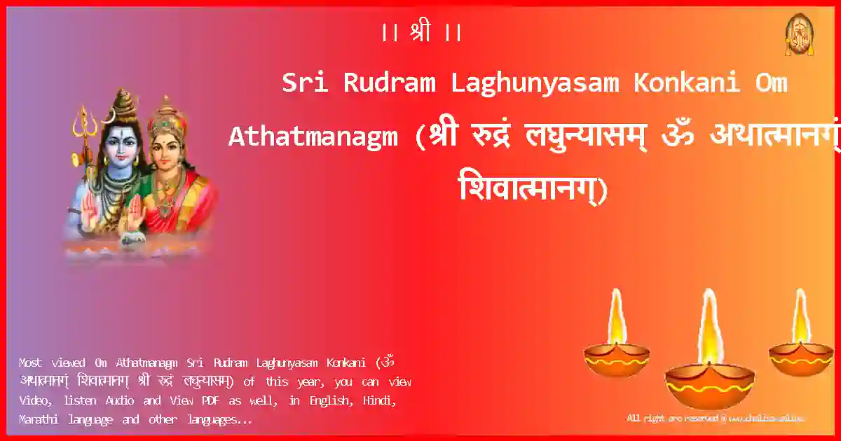 Sri Rudram Laghunyasam Konkani-Om Athatmanagm Lyrics in Konkani