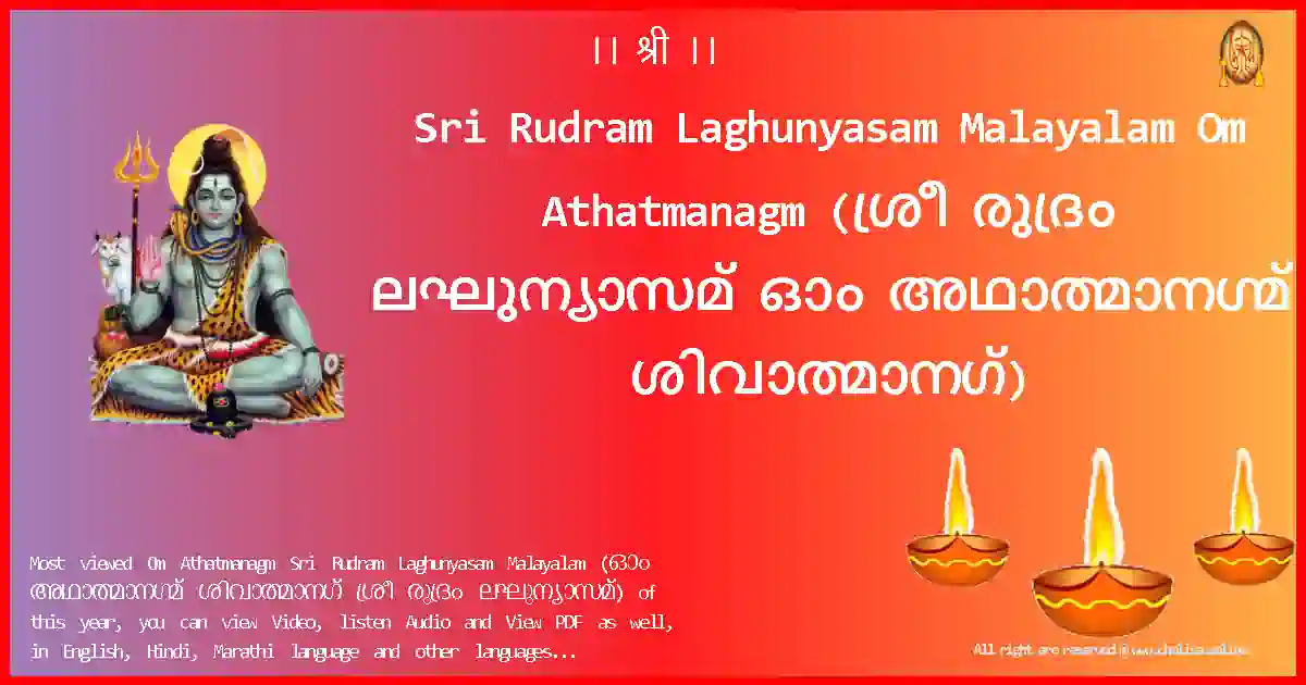 Sri Rudram Laghunyasam Malayalam-Om Athatmanagm Lyrics in Malayalam