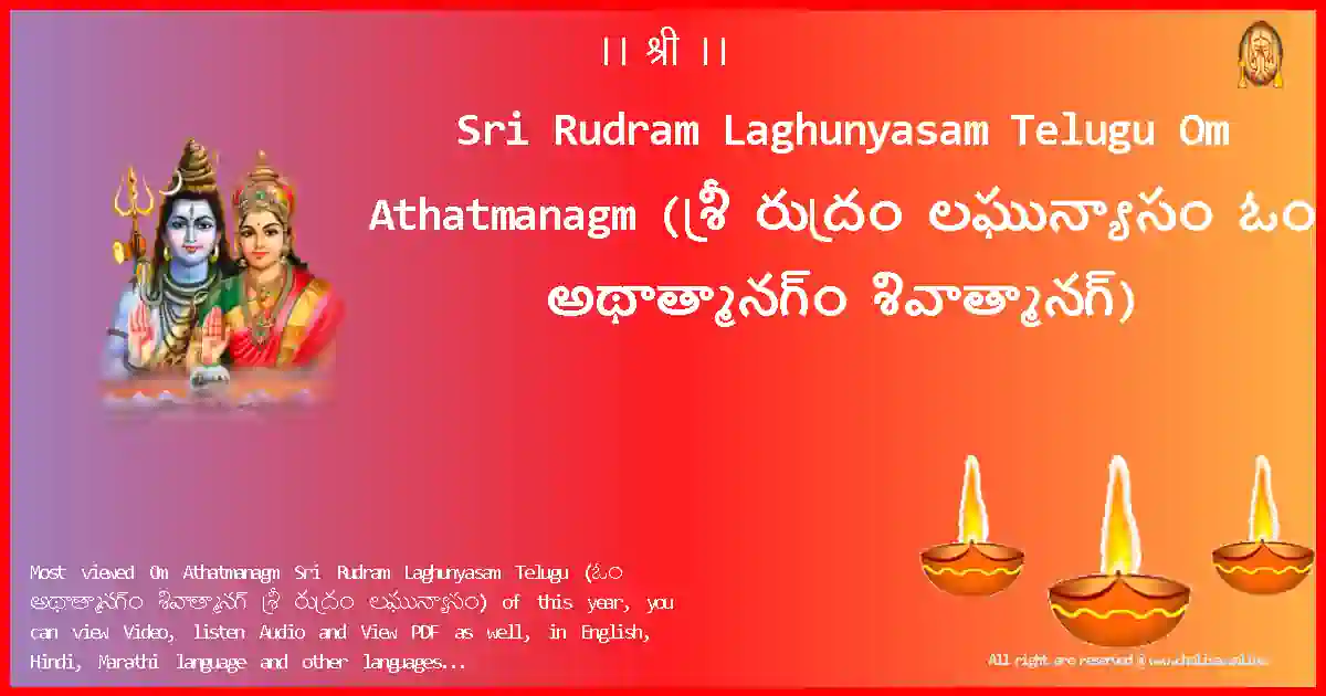 Sri Rudram Laghunyasam Telugu-Om Athatmanagm Lyrics in Telugu