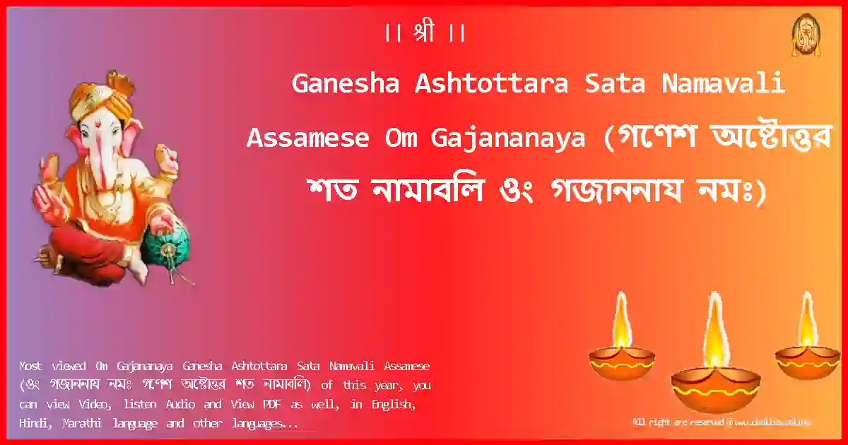 image-for-Ganesha Ashtottara Sata Namavali Assamese-Om Gajananaya Lyrics in Assamese