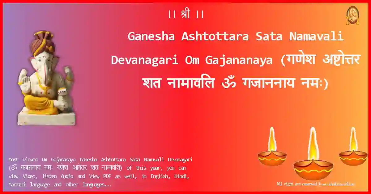 Ganesha Ashtottara Sata Namavali Devanagari-Om Gajananaya Lyrics in Devanagari