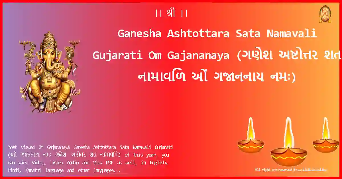 Ganesha Ashtottara Sata Namavali Gujarati-Om Gajananaya Lyrics in Gujarati