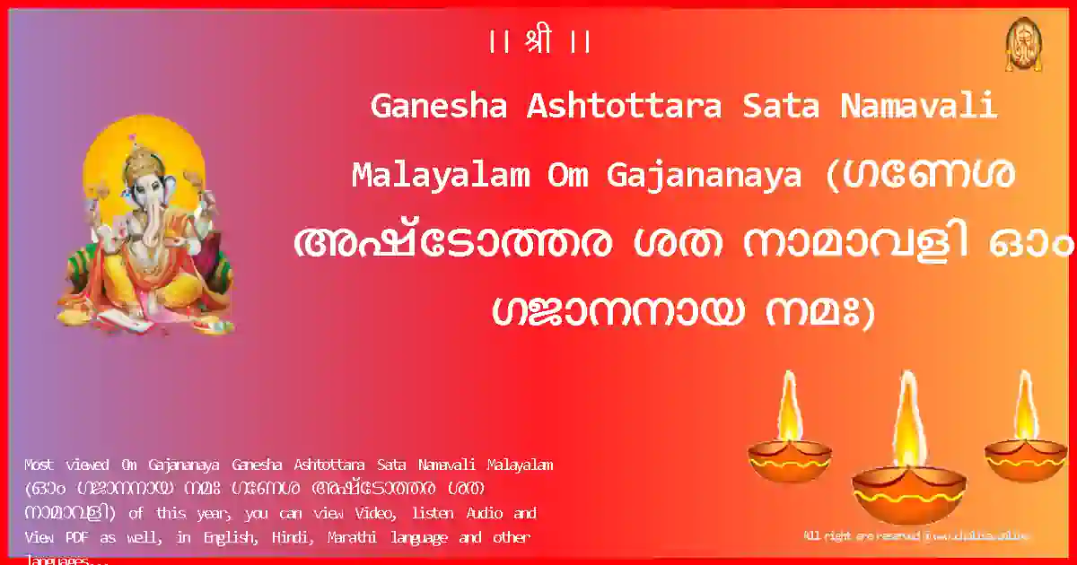 Ganesha Ashtottara Sata Namavali Malayalam-Om Gajananaya Lyrics in Malayalam