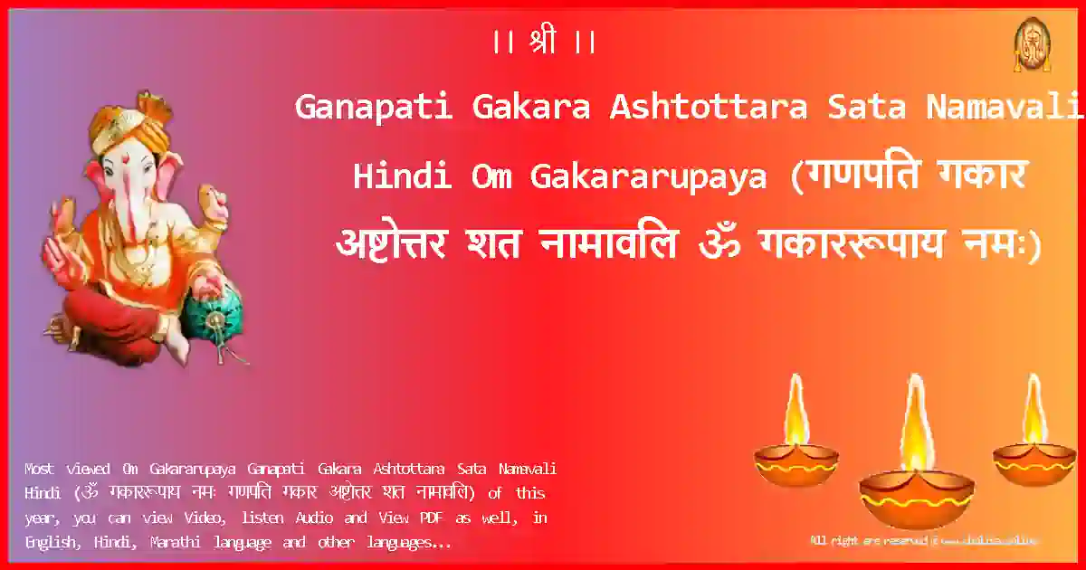 image-for-Ganapati Gakara Ashtottara Sata Namavali Hindi-Om Gakararupaya Lyrics in Hindi