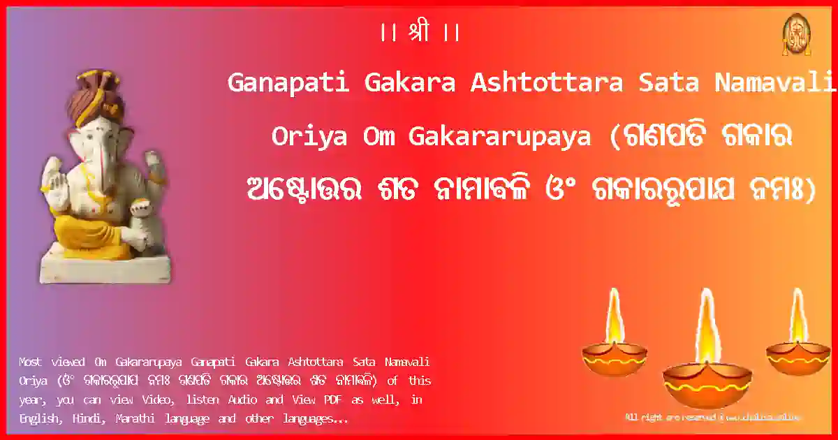 image-for-Ganapati Gakara Ashtottara Sata Namavali Oriya-Om Gakararupaya Lyrics in Oriya