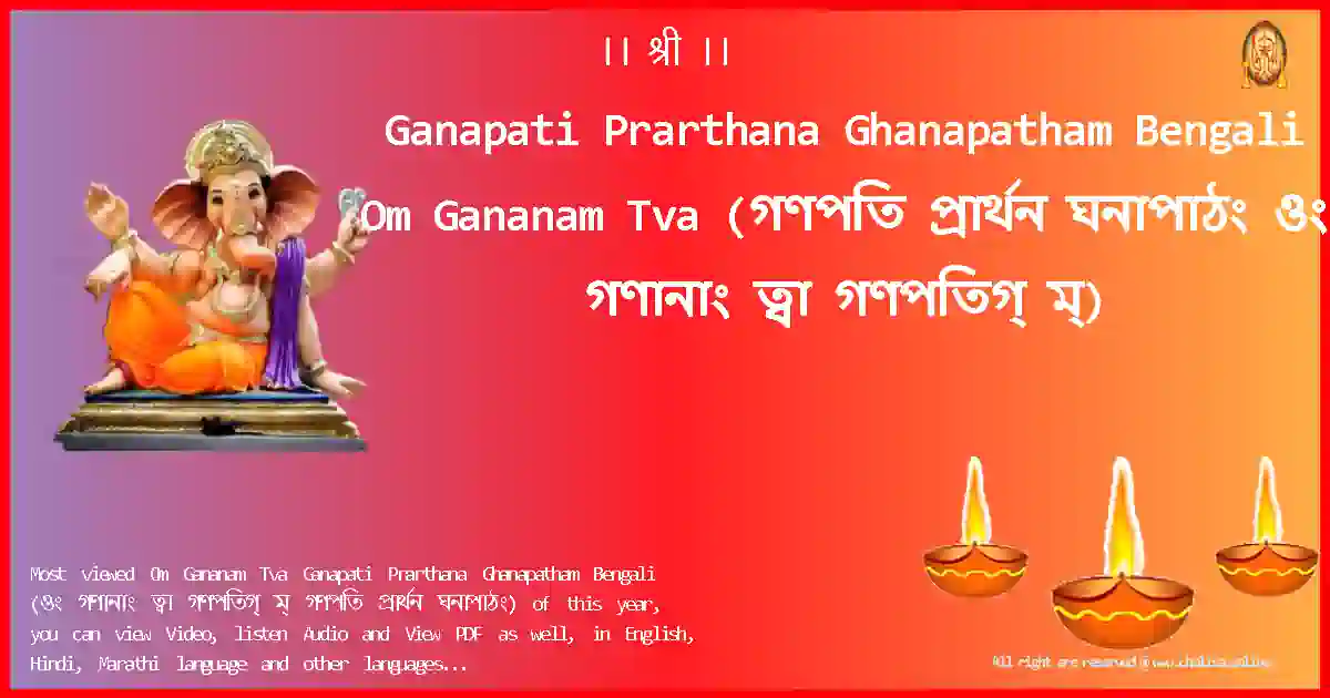 image-for-Ganapati Prarthana Ghanapatham Bengali-Om Gananam Tva Lyrics in Bengali