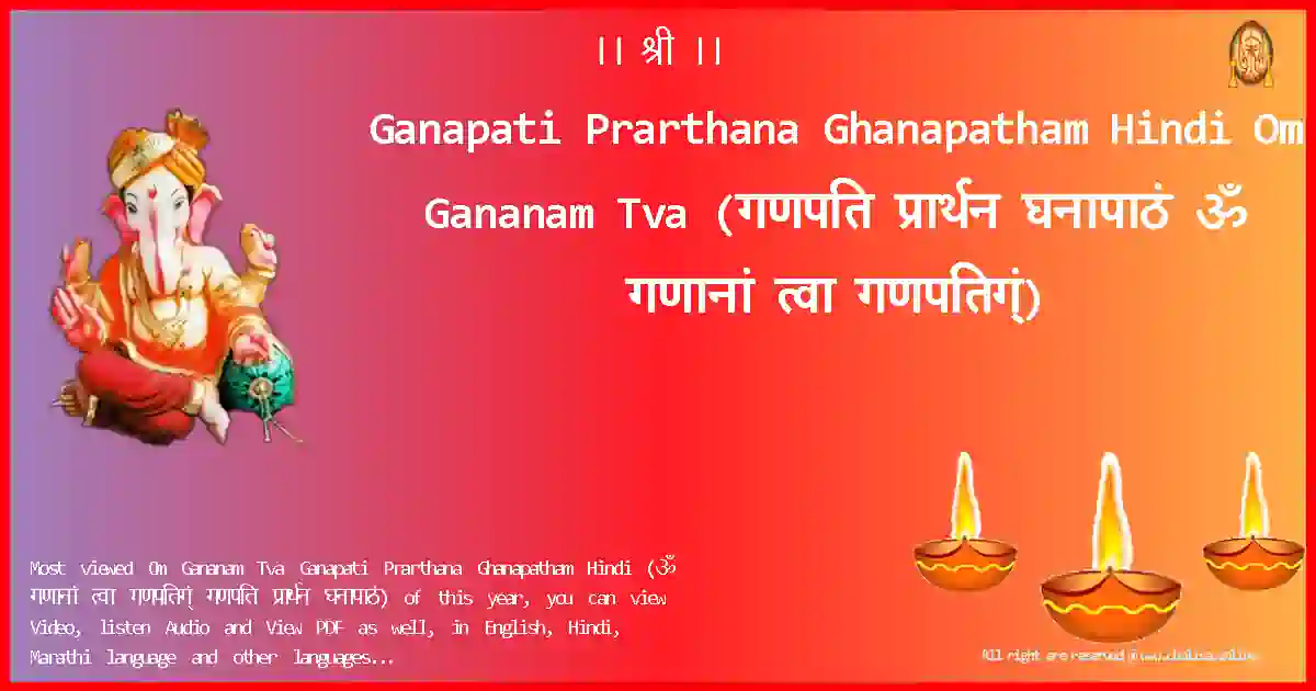 Ganapati Prarthana Ghanapatham Hindi-Om Gananam Tva Lyrics in Hindi