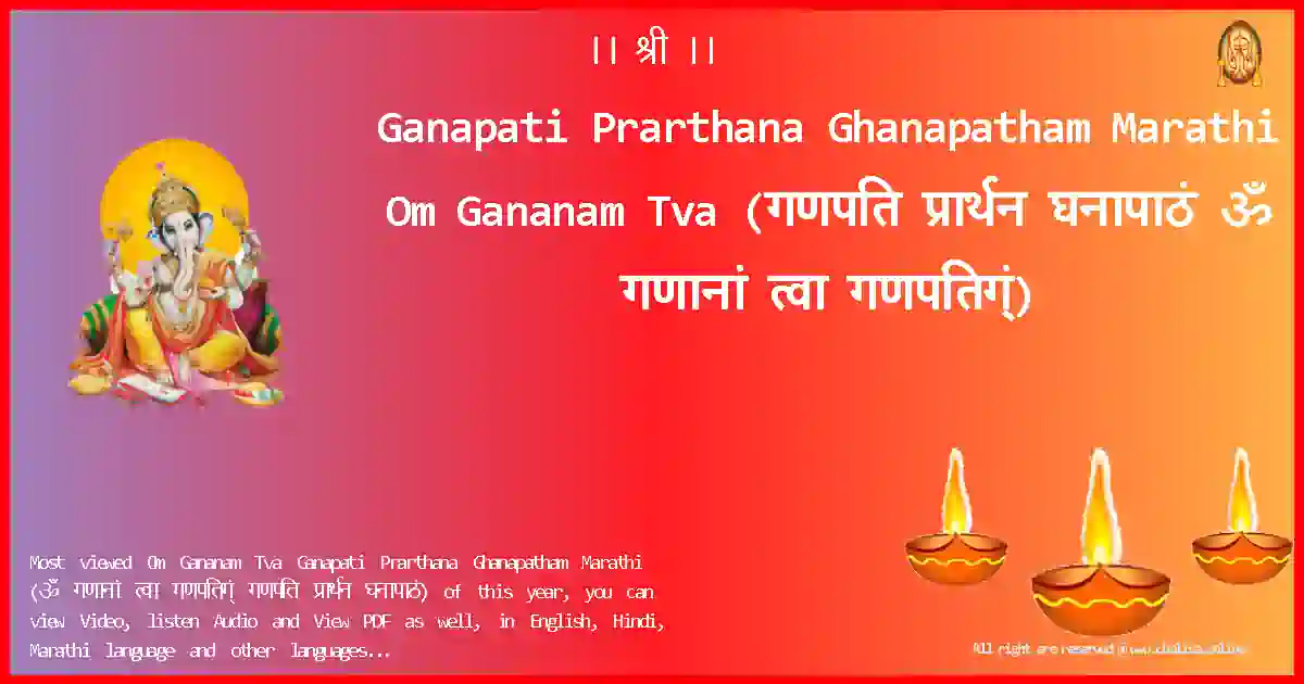 Ganapati Prarthana Ghanapatham Marathi-Om Gananam Tva Lyrics in Marathi