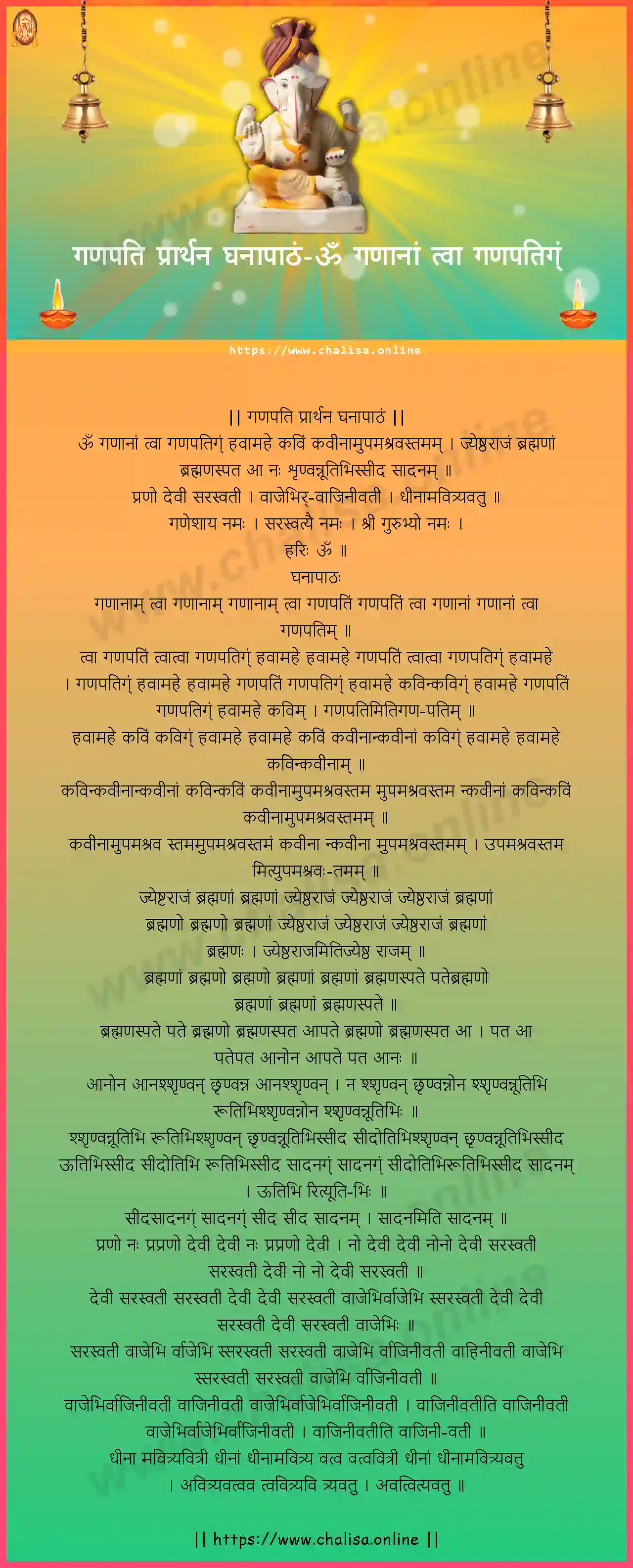 om-gananam-tva-ganapati-prarthana-ghanapatham-sanskrit-sanskrit-lyrics-download