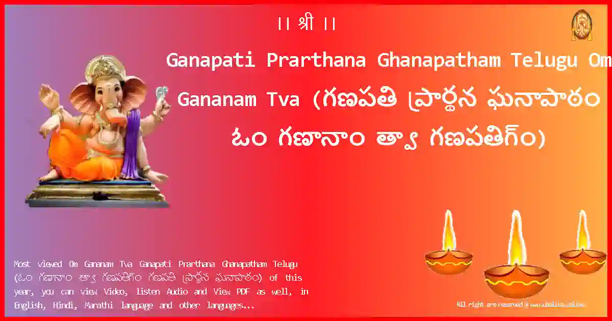 Ganapati Prarthana Ghanapatham Telugu-Om Gananam Tva Lyrics in Telugu