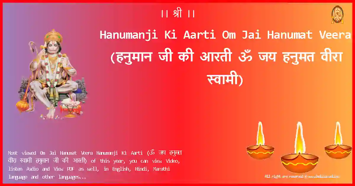 Hanumanji Ki Aarti-Om Jai Hanumat Veera Lyrics in Hindi
