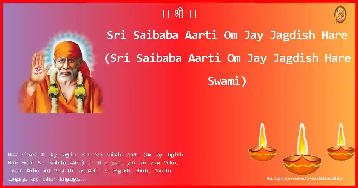 Sri Saibaba Aarti-Om Jay Jagdish Hare Lyrics in English