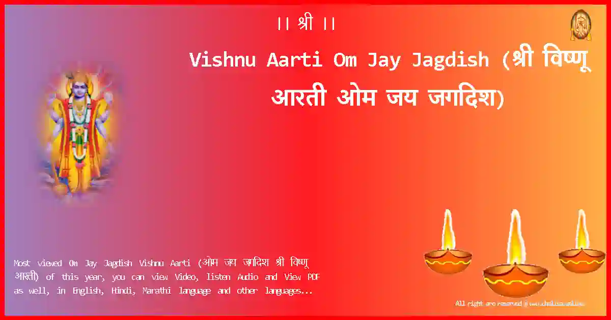 Vishnu Aarti-Om Jay Jagdish Lyrics in Hindi