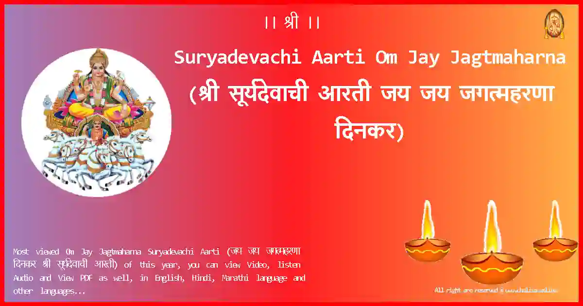 Suryadevachi Aarti-Om Jay Jagtmaharna Lyrics in Marathi