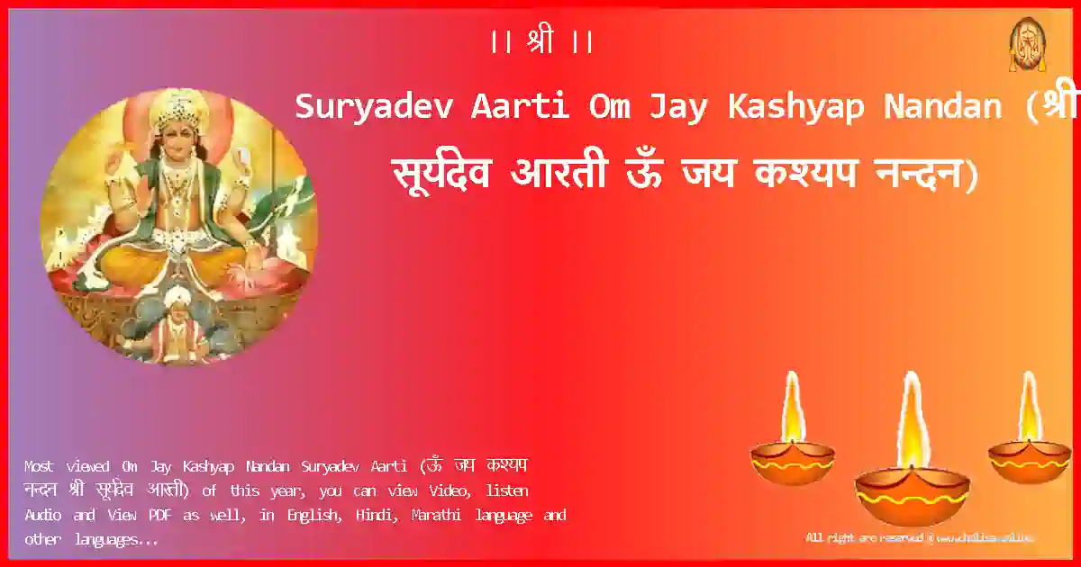 Suryadev Aarti-Om Jay Kashyap Nandan Lyrics in Hindi