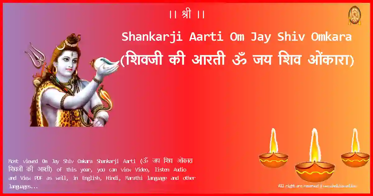 Shankarji Aarti-Om Jay Shiv Omkara Lyrics in Hindi
