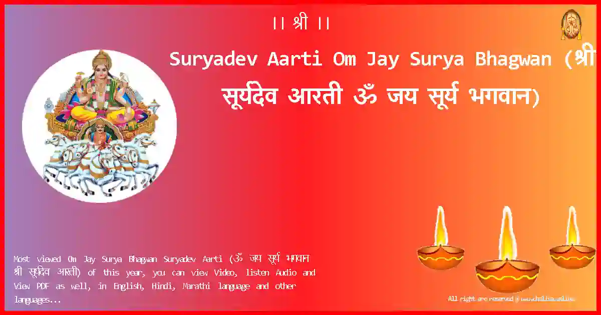 Suryadev Aarti-Om Jay Surya Bhagwan Lyrics in Hindi