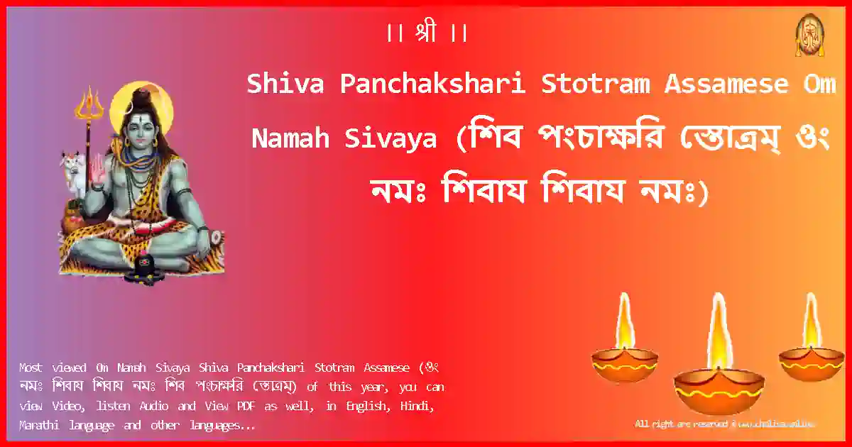 Shiva Panchakshari Stotram Assamese-Om Namah Sivaya Lyrics in Assamese