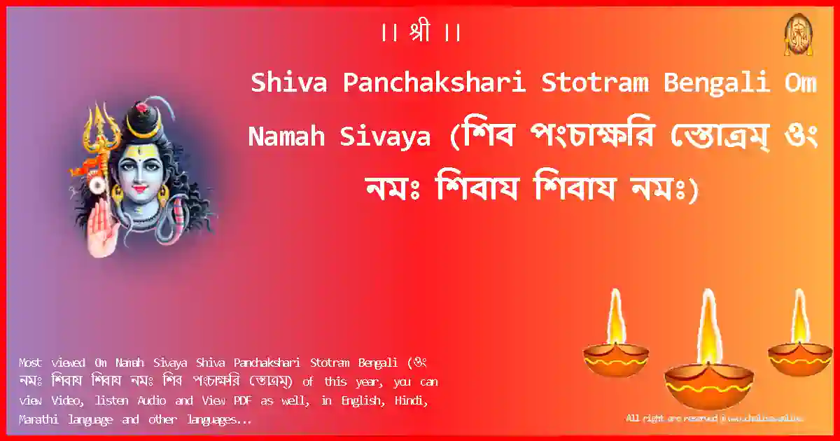 Shiva Panchakshari Stotram Bengali-Om Namah Sivaya Lyrics in Bengali