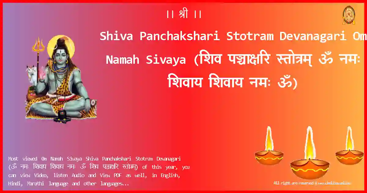 Shiva Panchakshari Stotram Devanagari-Om Namah Sivaya Lyrics in Devanagari