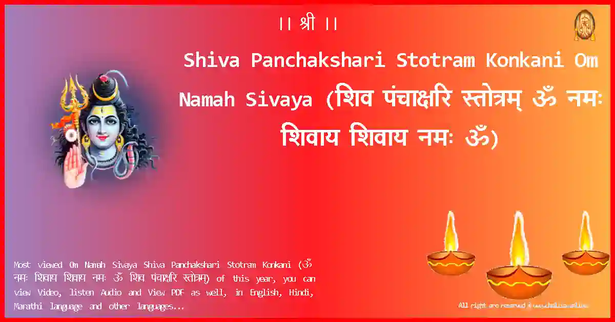 Shiva Panchakshari Stotram Konkani-Om Namah Sivaya Lyrics in Konkani