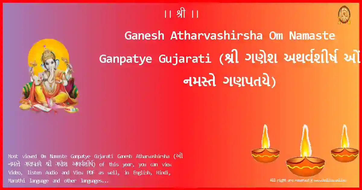 Ganesh Atharvashirsha-Om Namaste Ganpatye Gujarati Lyrics in English