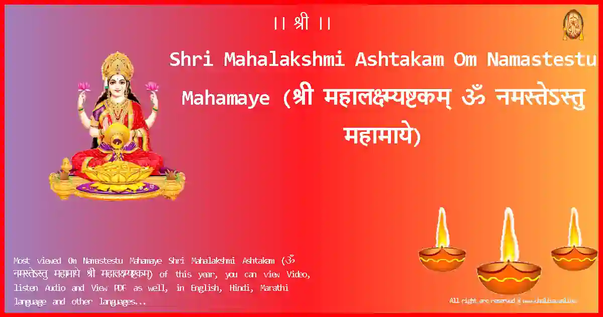 Shri Mahalakshmi Ashtakam-Om Namastestu Mahamaye Lyrics in Marathi