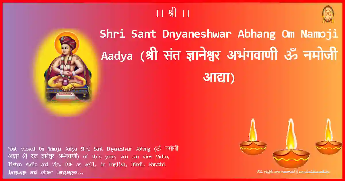 Shri Sant Dnyaneshwar Abhang-Om Namoji Aadya Lyrics in Marathi