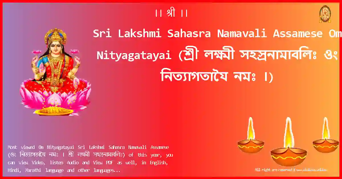 image-for-Sri Lakshmi Sahasra Namavali Assamese-Om Nityagatayai Lyrics in Assamese