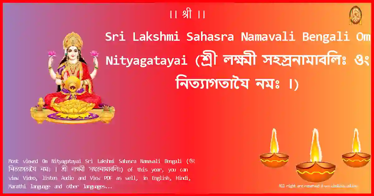 image-for-Sri Lakshmi Sahasra Namavali Bengali-Om Nityagatayai Lyrics in Bengali