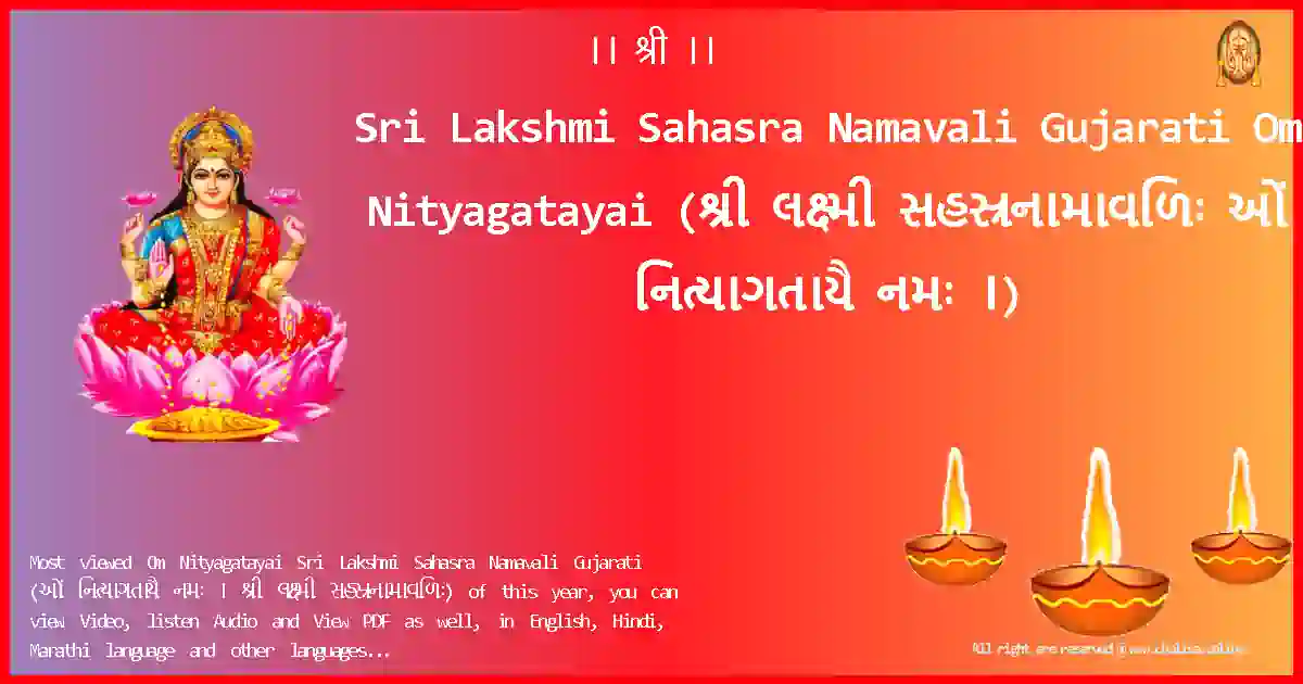 image-for-Sri Lakshmi Sahasra Namavali Gujarati-Om Nityagatayai Lyrics in Gujarati