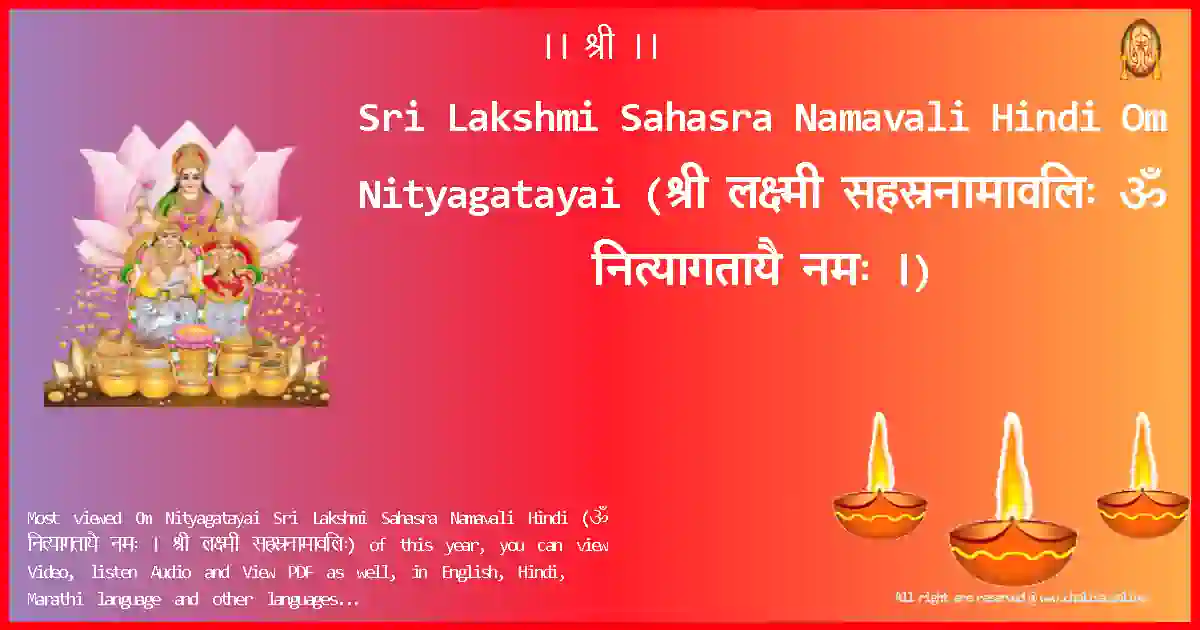 Sri Lakshmi Sahasra Namavali Hindi-Om Nityagatayai Lyrics in Hindi