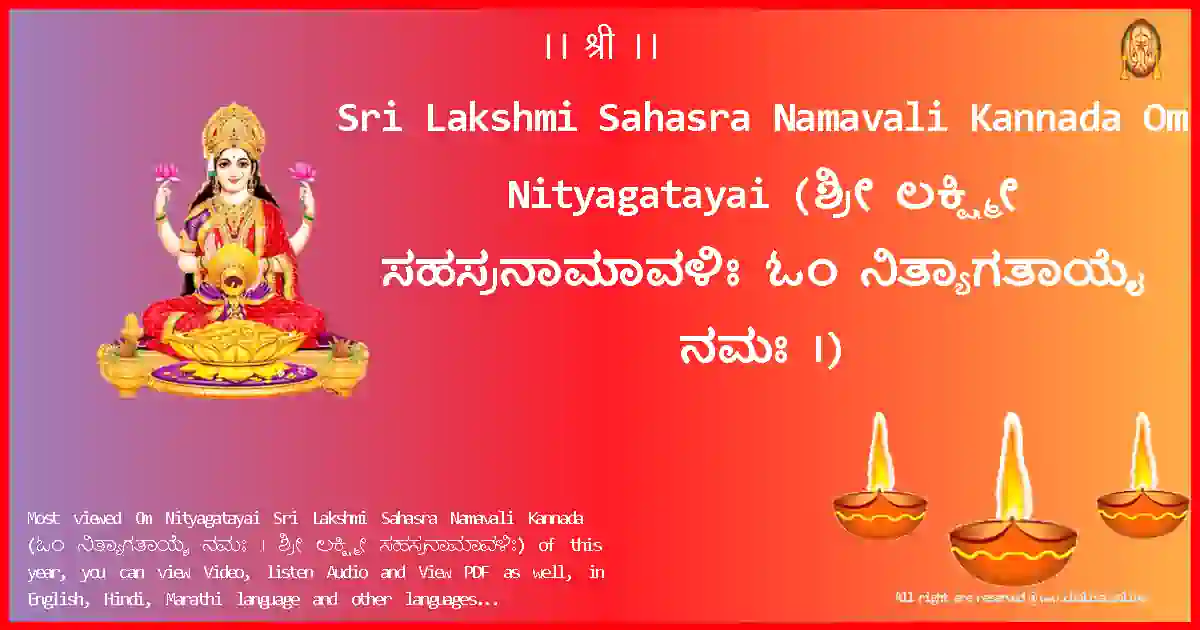 Sri Lakshmi Sahasra Namavali Kannada-Om Nityagatayai Lyrics in Kannada