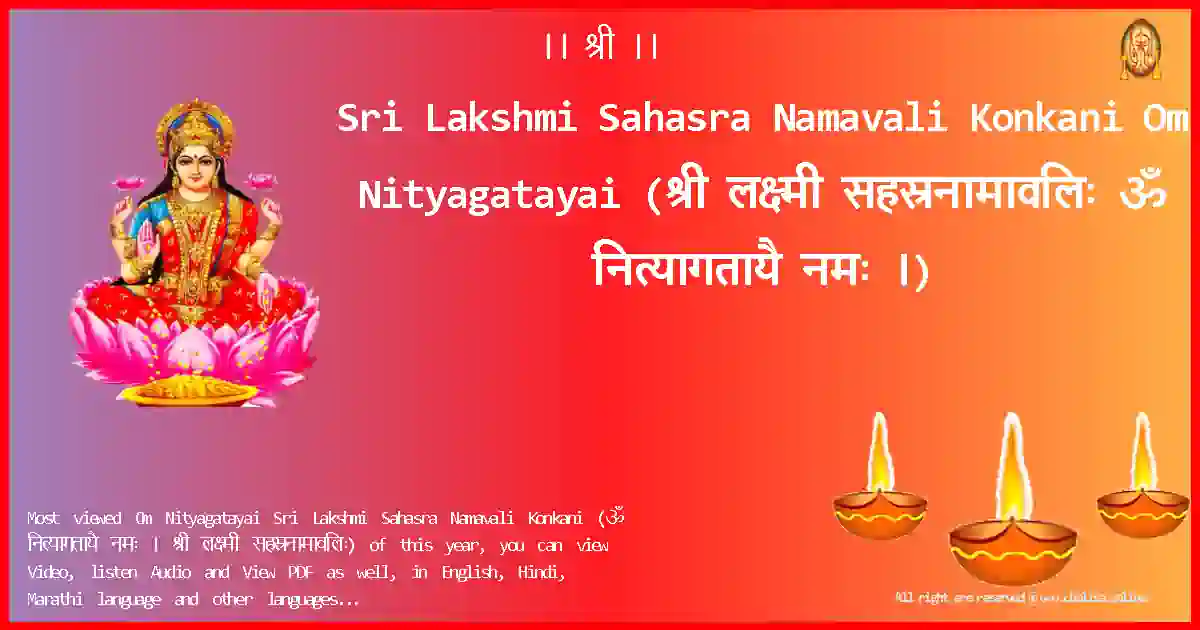 Sri Lakshmi Sahasra Namavali Konkani-Om Nityagatayai Lyrics in Konkani