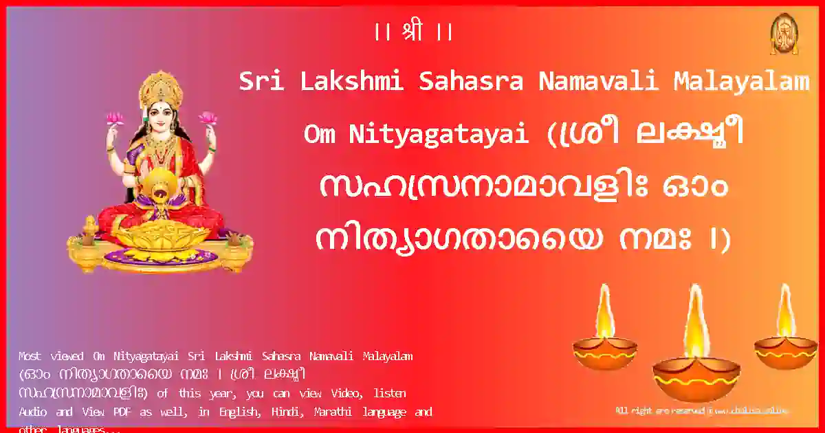 Sri Lakshmi Sahasra Namavali Malayalam-Om Nityagatayai Lyrics in Malayalam